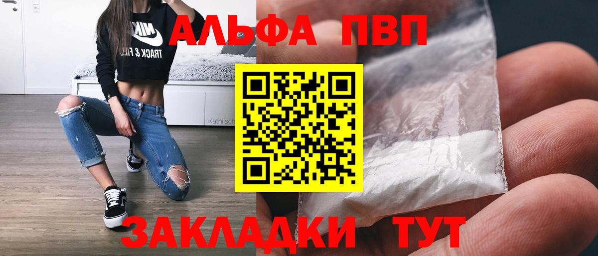 Альфа ПВП Crystall  Альфа ПВП VHQ  Грозный  Альфа ПВП Crystall  Вход с VPN 