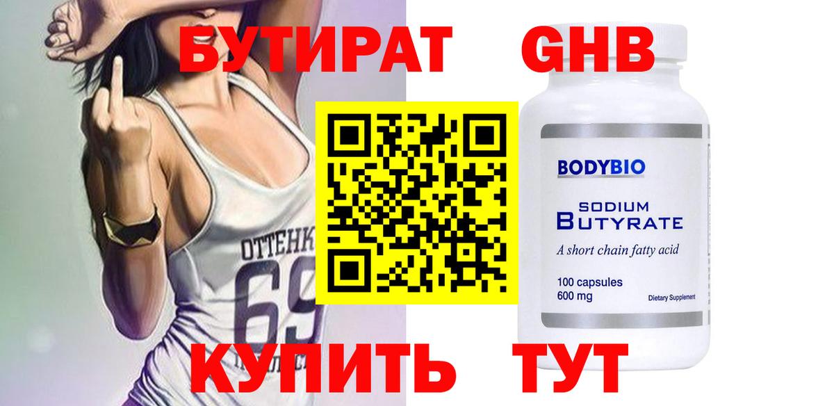 Бутират  БУТИРАТ 99%  Вход с VPN  Грозный 