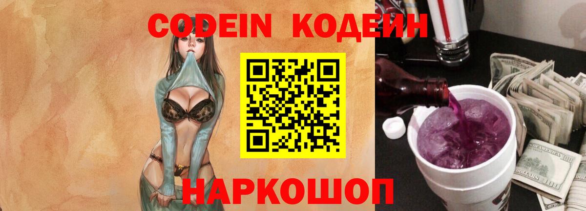 Кодеин Purple Drank  Кодеин напиток Lean (лин)  Вход с VPN  Грозный 