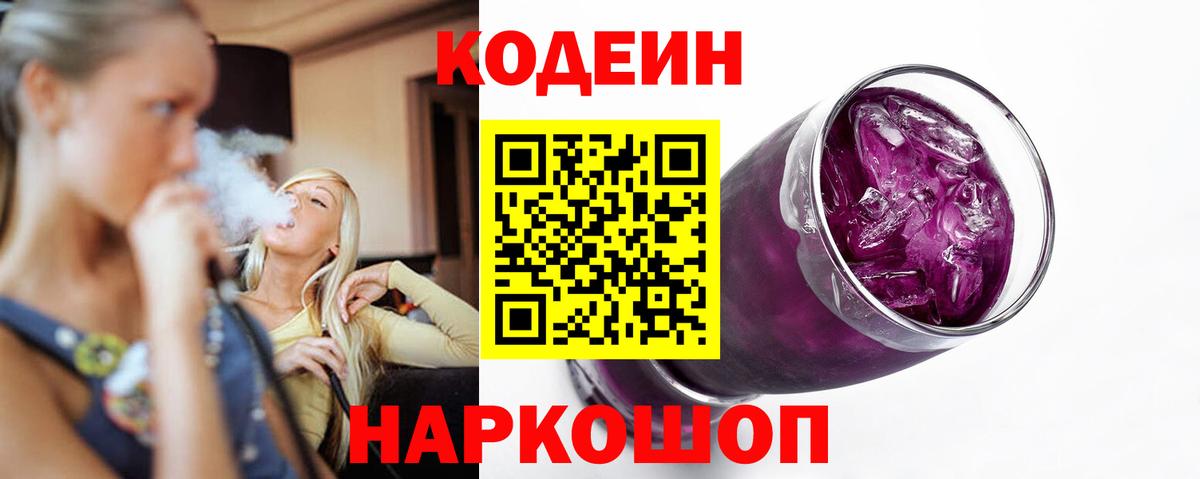 Кодеиновый сироп Lean напиток Lean (лин) Грозный