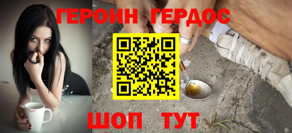 ГЕРОИН  Героин герыч  Вход с VPN  Грозный 