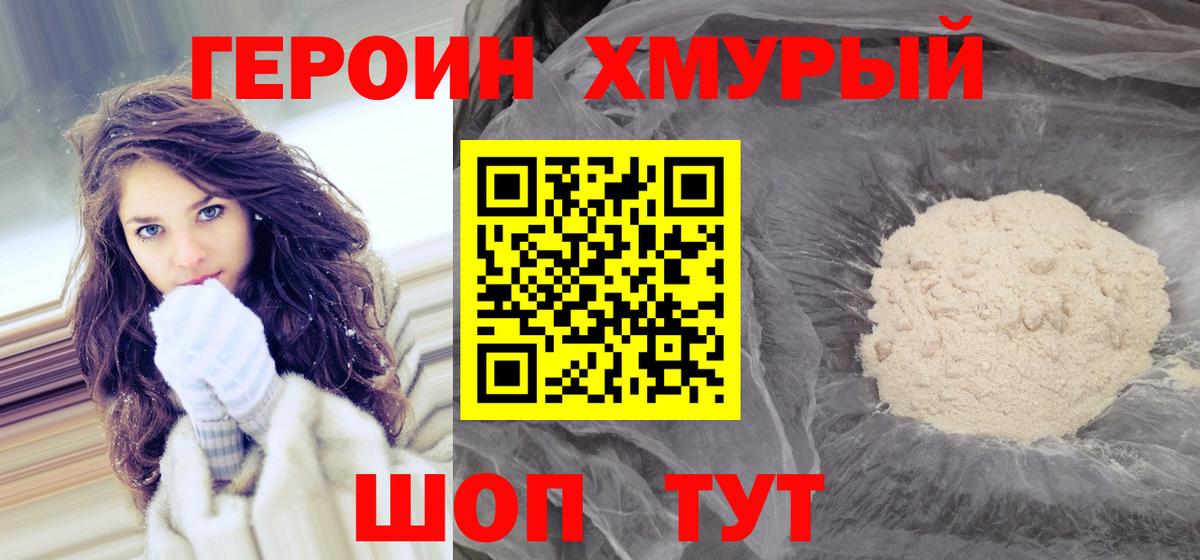 Героин гречка Грозный
