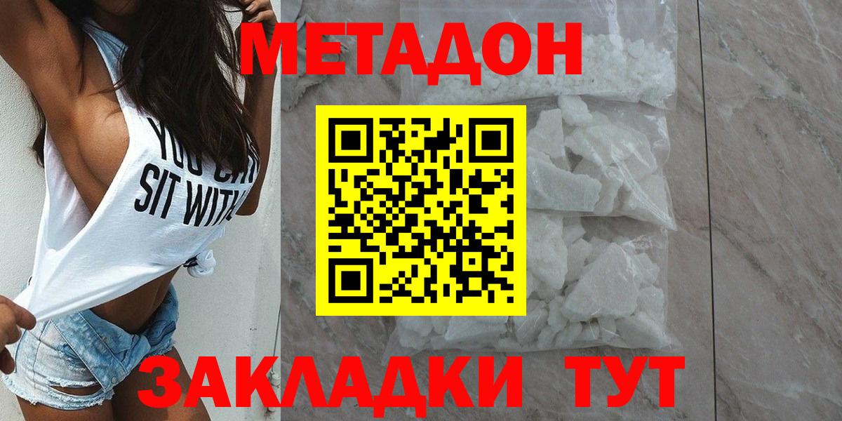 Метадон methadone  Вход с VPN  Метадон кристалл  Грозный 