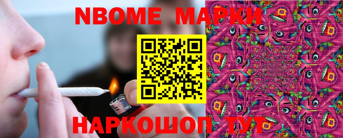 Марки N-bome 1,8мг Грозный
